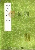 万松阁记客言 1991 PDF电子版封面 7101008941 陈吴才著