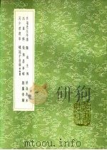 汪直传（1991 PDF版）