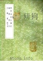王学质疑 附录 1985 PDF电子版封面 17018·151 张烈撰