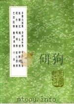 韦鲍二生传（1991 PDF版）