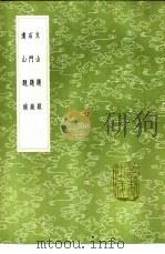 文山题跋（1985 PDF版）