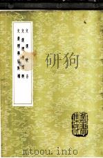 文选叩音 1985 PDF电子版封面 17018·151 赵晋撰