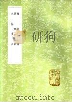 问学录 1985 PDF电子版封面 17018·151 陆陇其撰