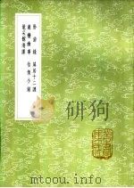 卧游录 1985 PDF电子版封面 17018·151 吕祖谦撰