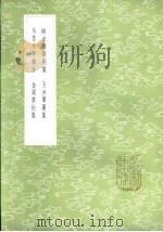乌鲁木齐杂诗 1985 PDF电子版封面 17018·151 纪昀著