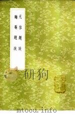 无咎题跋（1985 PDF版）