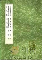 吴风录 1991 PDF电子版封面 7101008941 黄省曾著