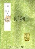 吾师录 1985 PDF电子版封面 17018·151 黄淳耀纂