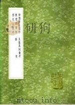 五服异同汇考 1991 PDF电子版封面 7101008941 崔述著