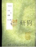 五色缐（1985 PDF版）
