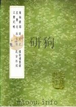 武宗外纪 1991 PDF电子版封面 7101008941 毛奇龄纂