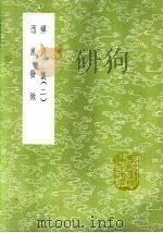 西昆发微 1985 PDF电子版封面 17018·151 吴乔撰
