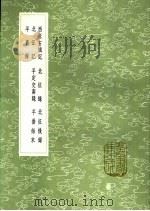 西征古城记   1991  PDF电子版封面  7101008941  马齐升撰 