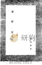 覤顖经（1985 PDF版）