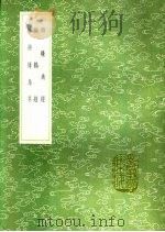 相鹤经（1991 PDF版）