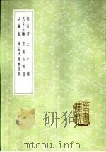 相雨书 1985 PDF电子版封面 17018·151 黄子发撰