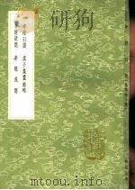 孝经引证 虞子集灵节略 孝经疑问 孝经或问 1991 PDF电子版封面 7101008941 杨起元著;虞淳熙辑;姚舜牧著;吕维祺撰