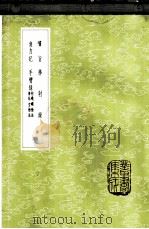 啸旨 1985 PDF电子版封面 17018·151 唐孙广