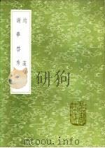谢华启秀   1991  PDF电子版封面  7101008941  杨慎撰 