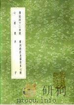 心要经 1991 PDF电子版封面 7101008941 释道?译