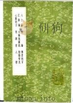 心斋约言 1991 PDF电子版封面 7101008941 王艮著