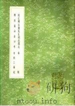 辛氏三秦记（1991 PDF版）