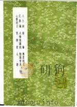 新论 1991 PDF电子版封面 7101008941 湛若水著