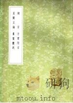 星阁正谕 1985 PDF电子版封面 17018·151 赵青藜著