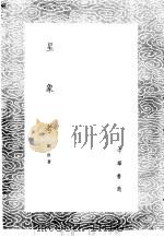 星象考（1985 PDF版）