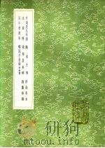 徐海本末 1991 PDF电子版封面 7101008941 茅坤撰