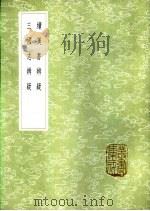 续汉书辨疑（1985 PDF版）