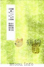 续三十五举 1985 PDF电子版封面 17018·151 桂馥撰