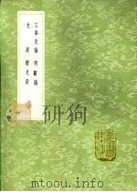 续史疑 1991 PDF电子版封面 7101008941 张一卿著
