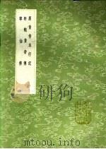 轩辕黄帝传（1991 PDF版）
