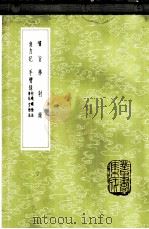 学射录 1985 PDF电子版封面 17018·151