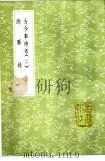 询刍录（1985 PDF版）