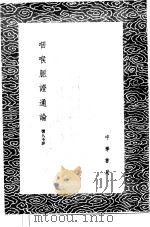 咽喉脉证通论（1985 PDF版）