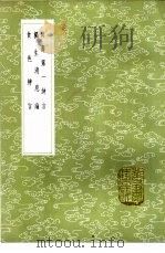 延寿第一绅言   1985  PDF电子版封面  17018·151  愚谷老人编 