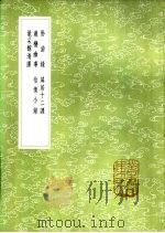 严栖幽事 1985 PDF电子版封面 17018·151 陈继儒撰