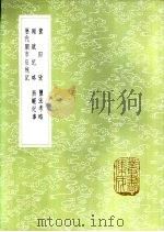 盐法考略 1985 PDF电子版封面 17018·151 丘浚编