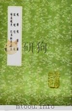 砚谱图 1991 PDF电子版封面 7101008941 沈士撰