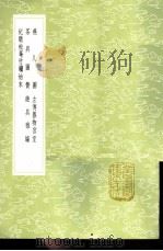 燕几图 1985 PDF电子版封面 17018·151 黄长睿撰