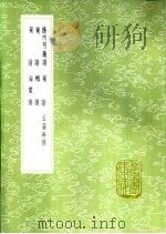 扬州芍药谱 1985 PDF电子版封面 17018·151 王观撰