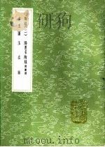 阳羡名陶录 附续录 1991 PDF电子版封面 7101008941 吴骞编
