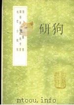 阳宅撮要  翻卦挨星图诀考著  地理古镜歌   1991  PDF电子版封面  7101008941  吴撰；戴鸿纂；蒋大鸿纂 