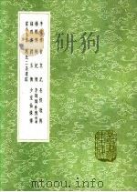 杨娼传 1991 PDF电子版封面 7101008941 房千里撰