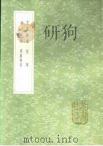 杨公笔录 1991 PDF电子版封面 7101008941 杨彦龄撰