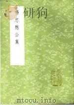 杨忠愍公集（1985 PDF版）