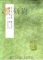 杨忠愍公遗笔 新1版 1985 PDF电子版封面 17018.151 杨继盛撰