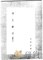 养生肤语 1991 PDF电子版封面 7101008941 陈继儒著